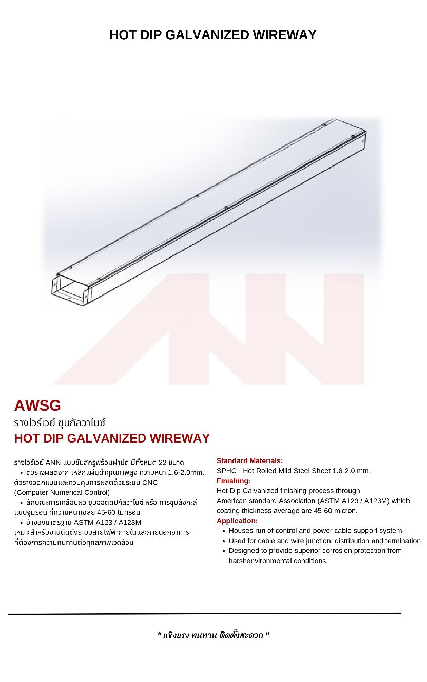 รางไวร์เวย์ ชุบกัลวาไนซ์ (HOT DIP GALVANIZED WIREWAY)