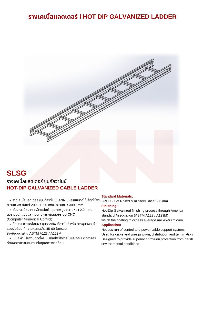 รางเคเบิ้ลแลดเดอร์ ชุบกัลวาไนซ์ (HOT-DIP GALVANIZED CABLE LADDER)