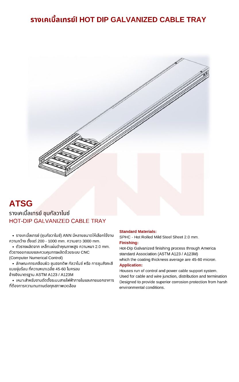 รางเคเบิ้ลเทรย์ ชุบกัลวาไนซ์ (HOT-DIP GALVANIZED CABLE TRAY)